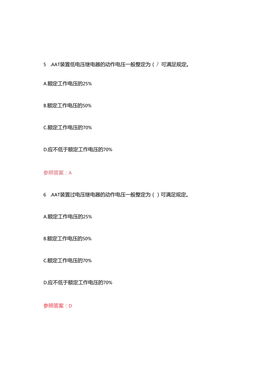 2025年电力系统自动装置选择题题库含答案.docx_第3页
