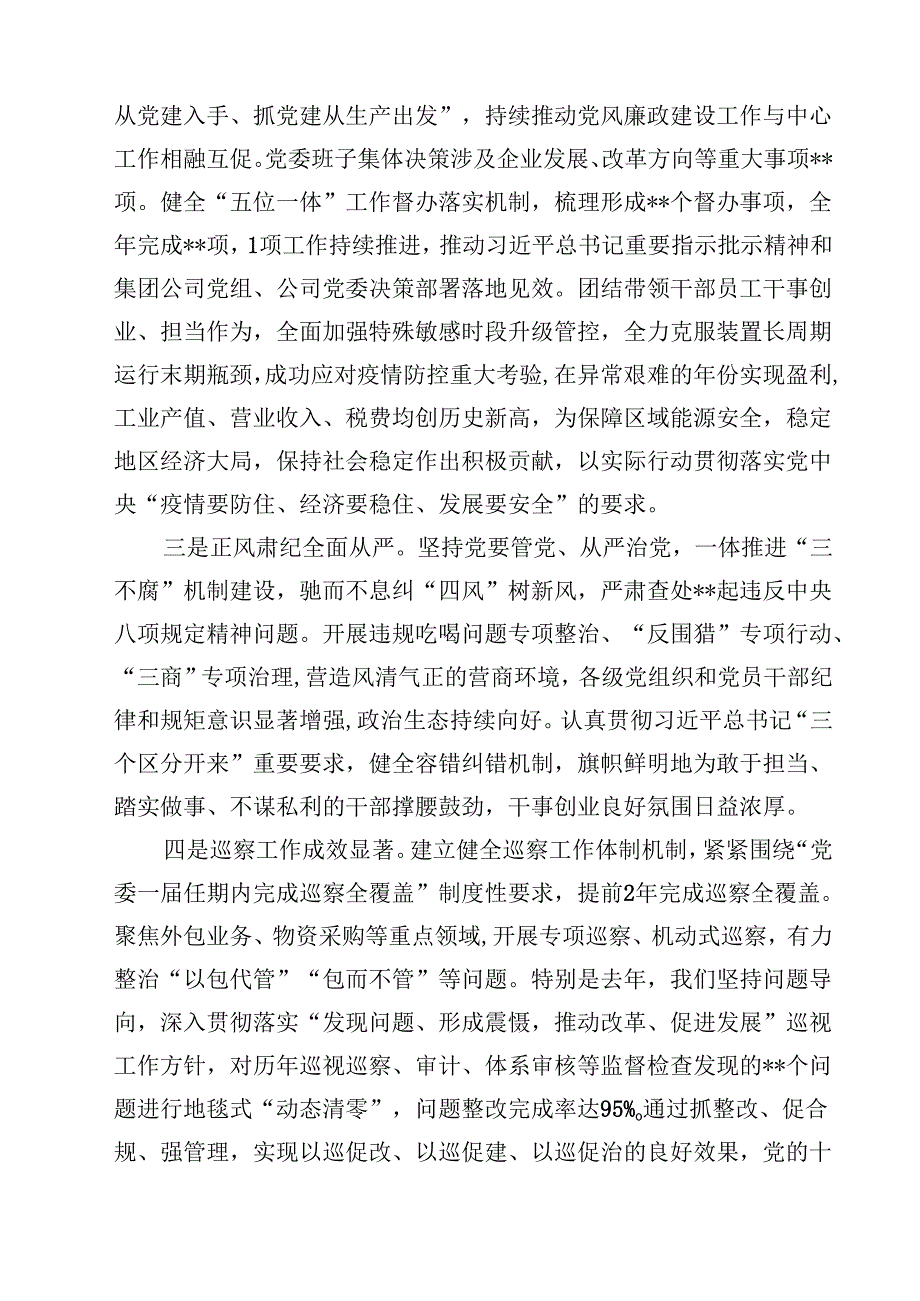 党委书记在公司2024年党风廉政建设和反腐败工作会议上的讲话10篇（详细版）.docx_第2页