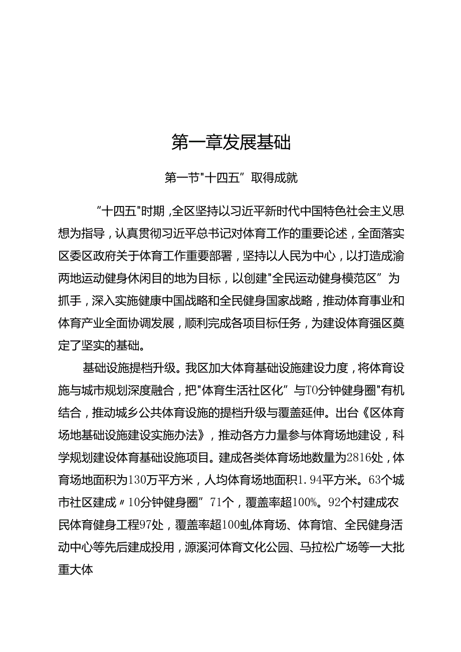“十五五”体育发展规划(1).docx_第2页