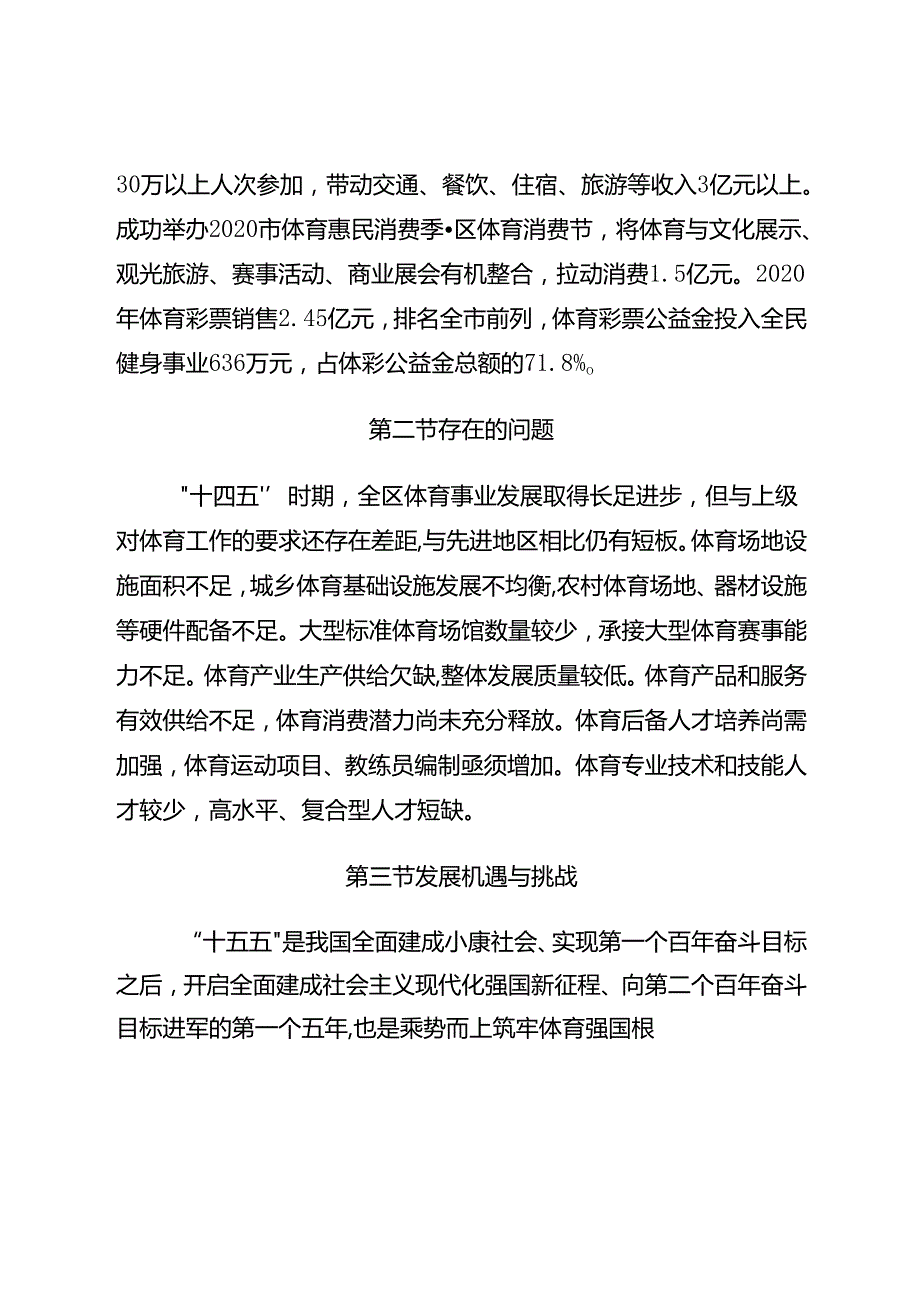 “十五五”体育发展规划(1).docx_第3页