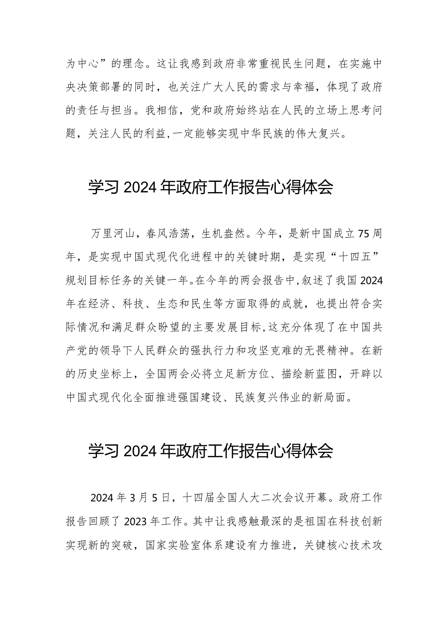 2024年两会政府工作报告学习心得(44篇).docx_第2页