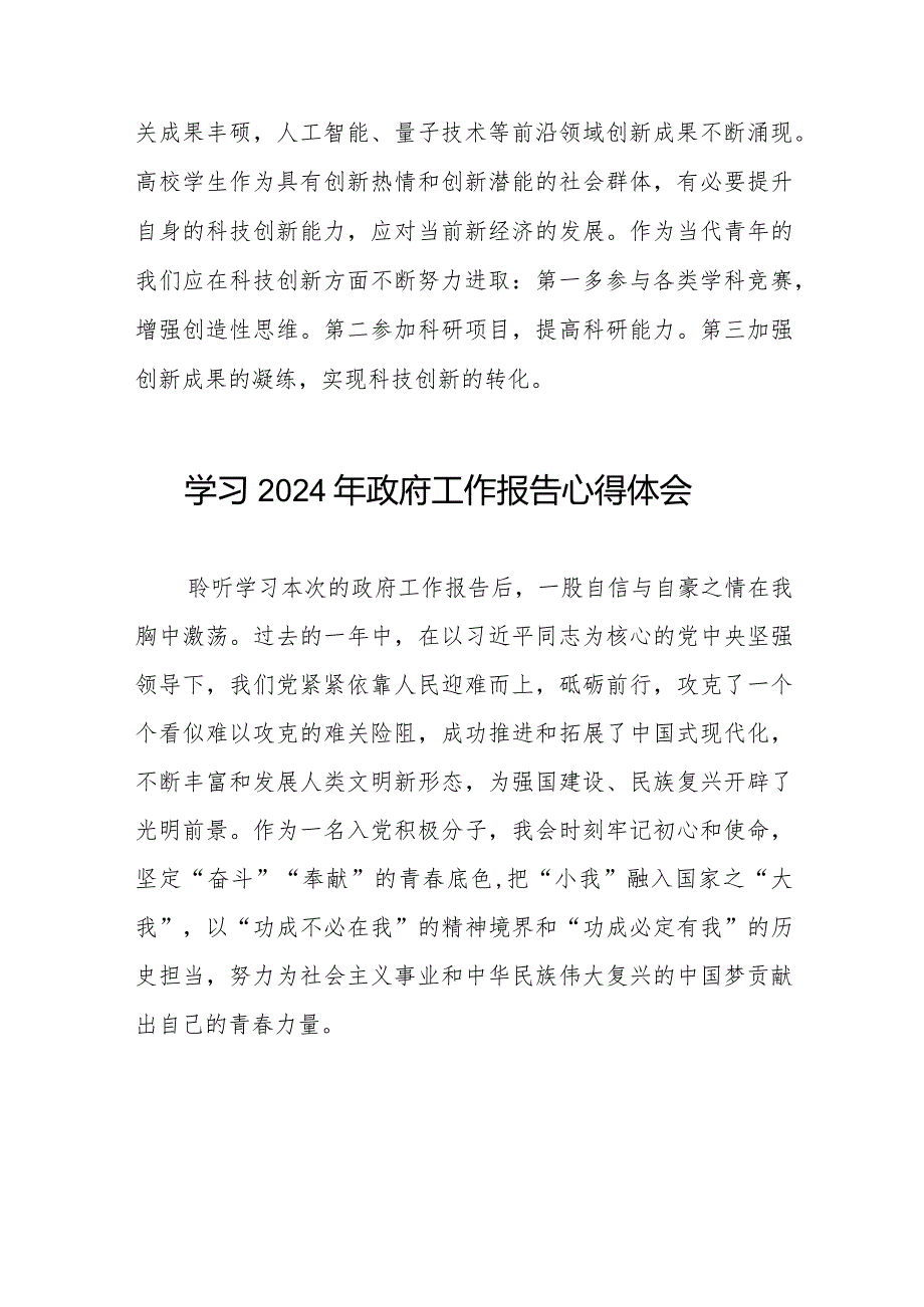 2024年两会政府工作报告学习心得(44篇).docx_第3页