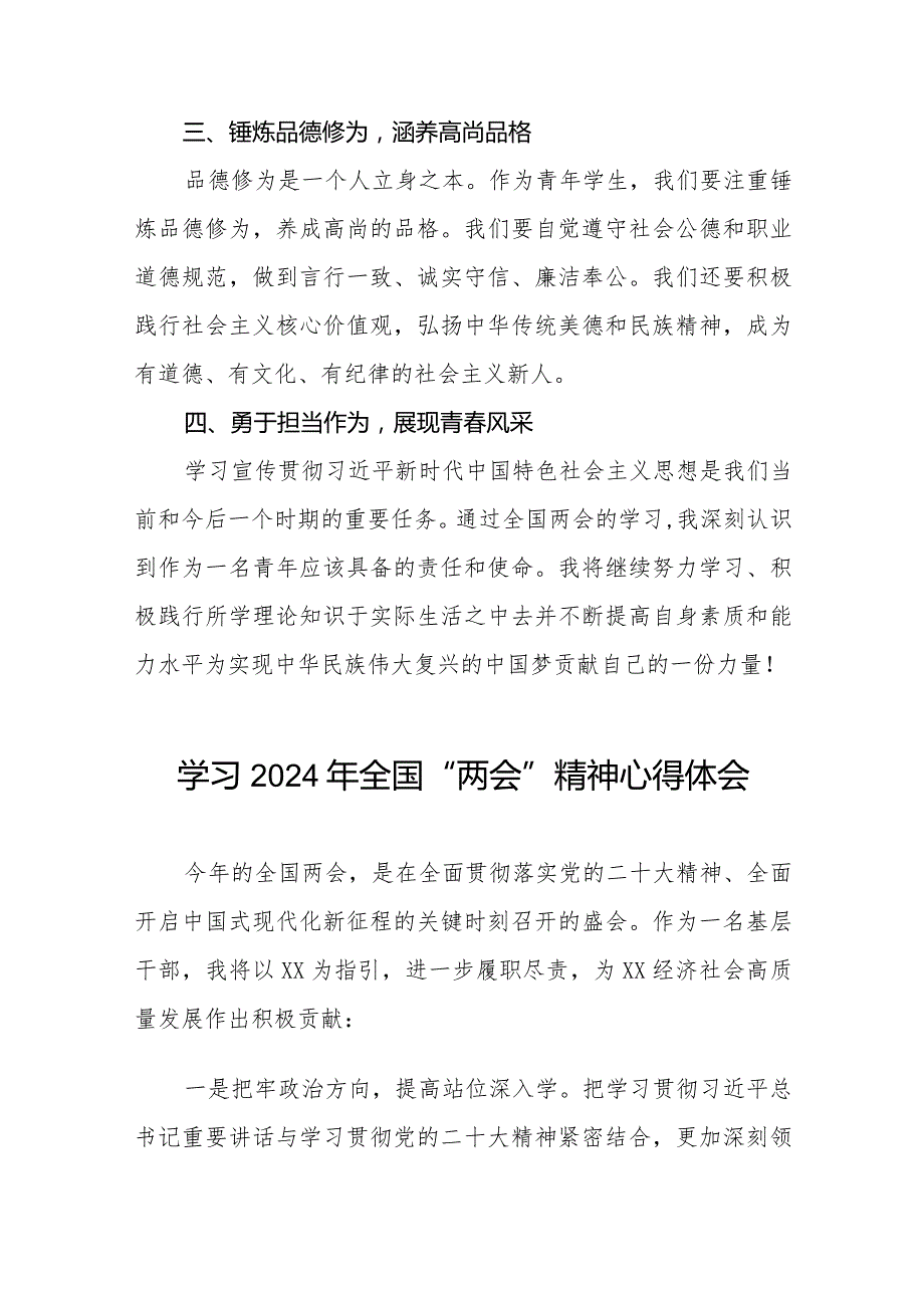 2024年全国两会精神心得体会精品范文33篇.docx_第2页