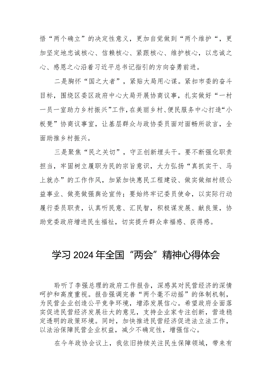 2024年全国两会精神心得体会精品范文33篇.docx_第3页