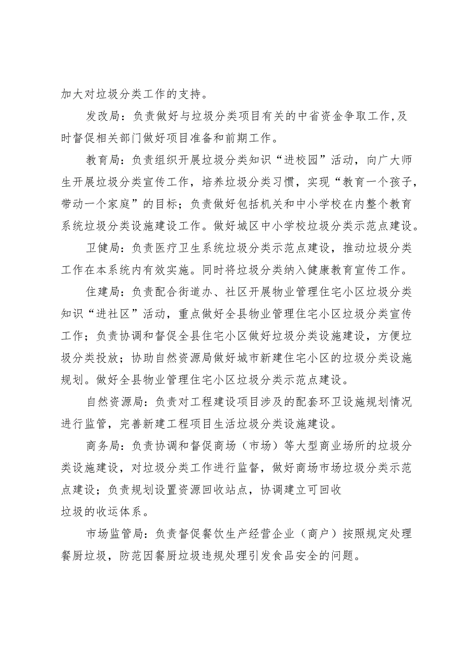 县生活垃圾分类工作实施方案.docx_第2页