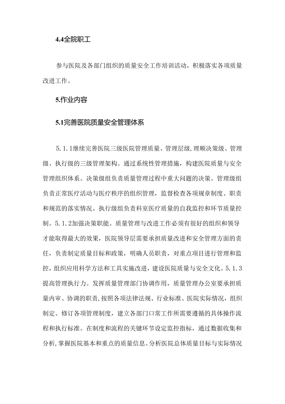医院质量与安全改进计划主要作业内容.docx_第2页
