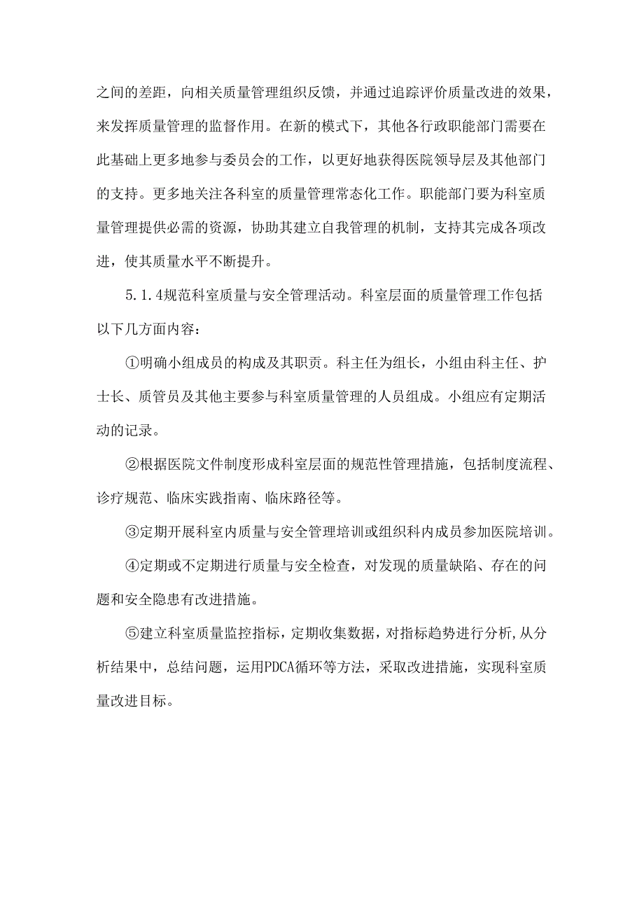 医院质量与安全改进计划主要作业内容.docx_第3页