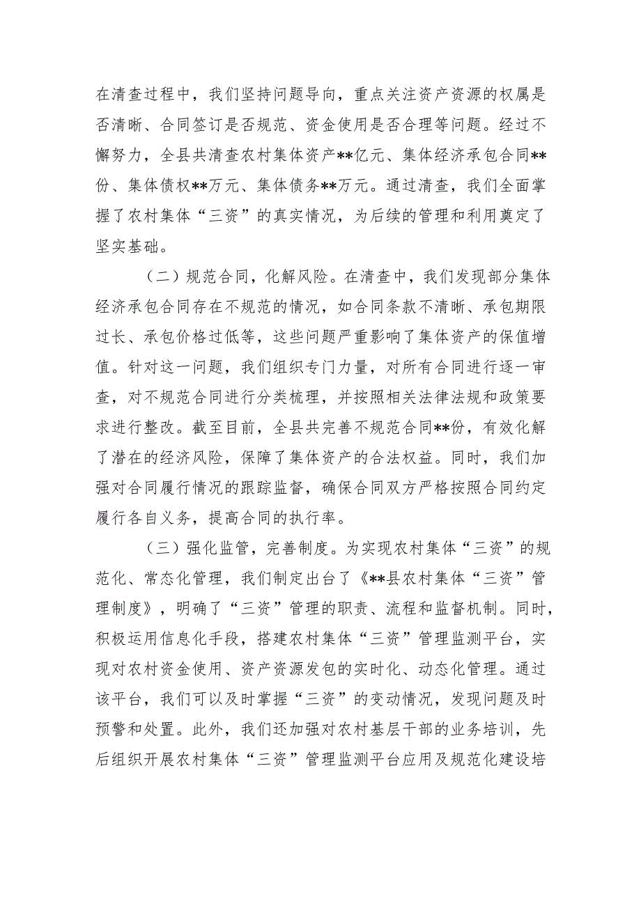 经验汇报：强基固本促发展经济建设谱新篇.docx_第2页