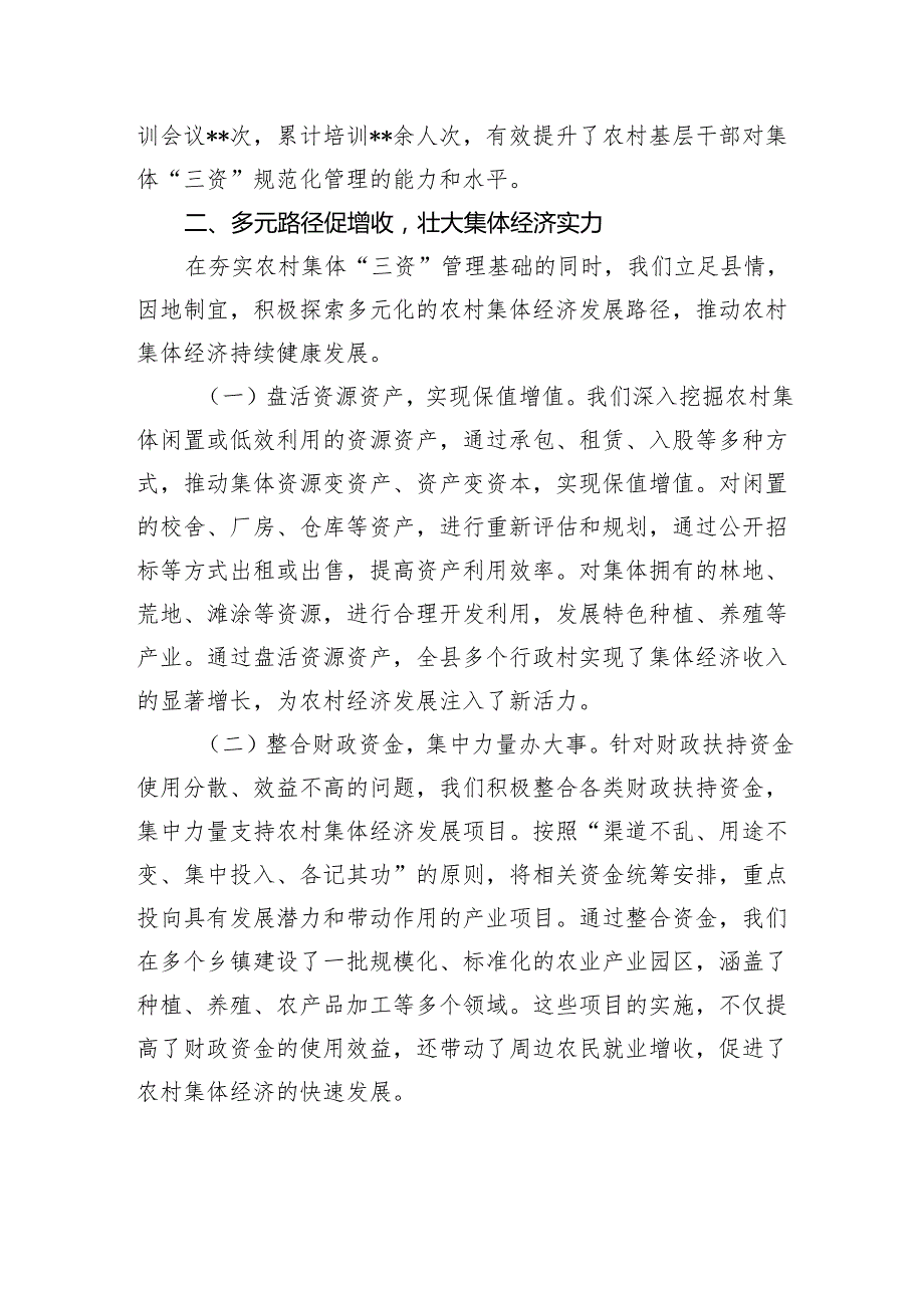 经验汇报：强基固本促发展经济建设谱新篇.docx_第3页