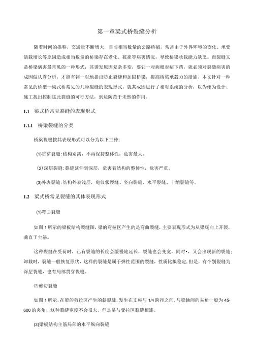 桥各类桥型病害原因及处置办法.docx