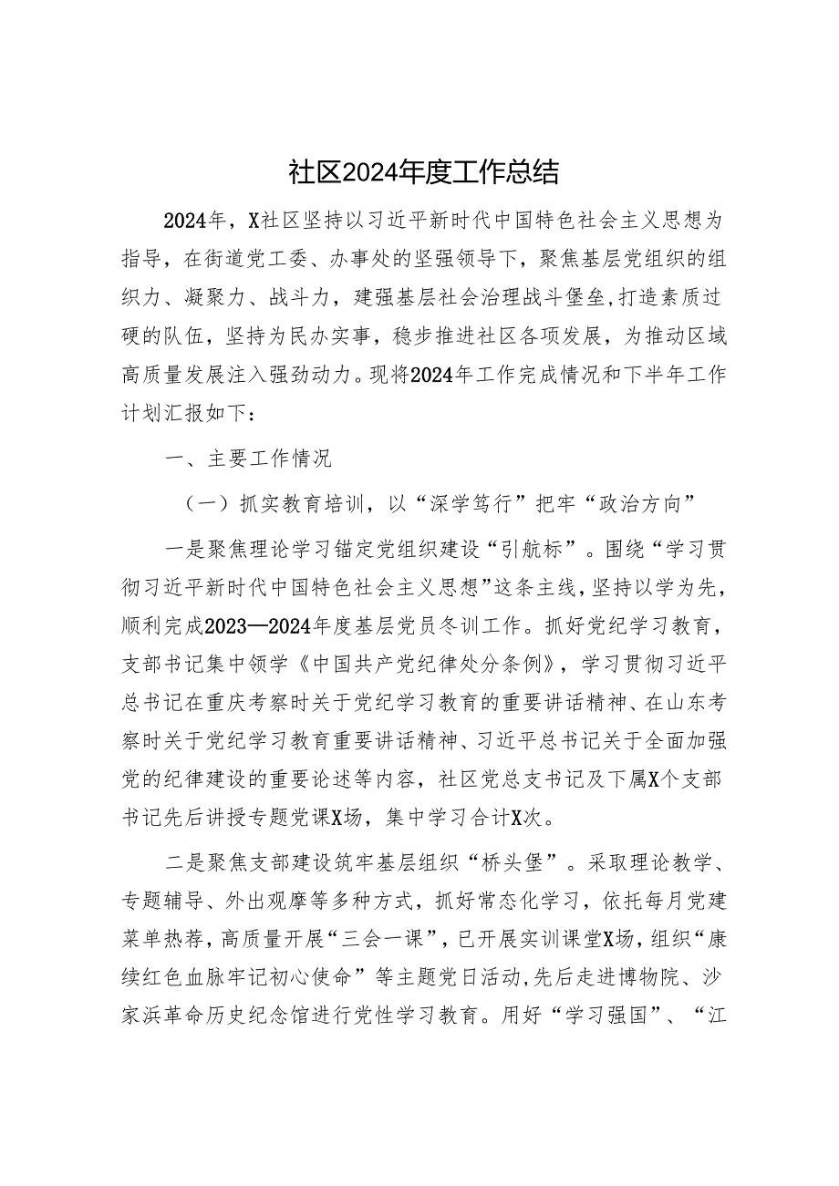 社区2024工作总结11.docx_第1页