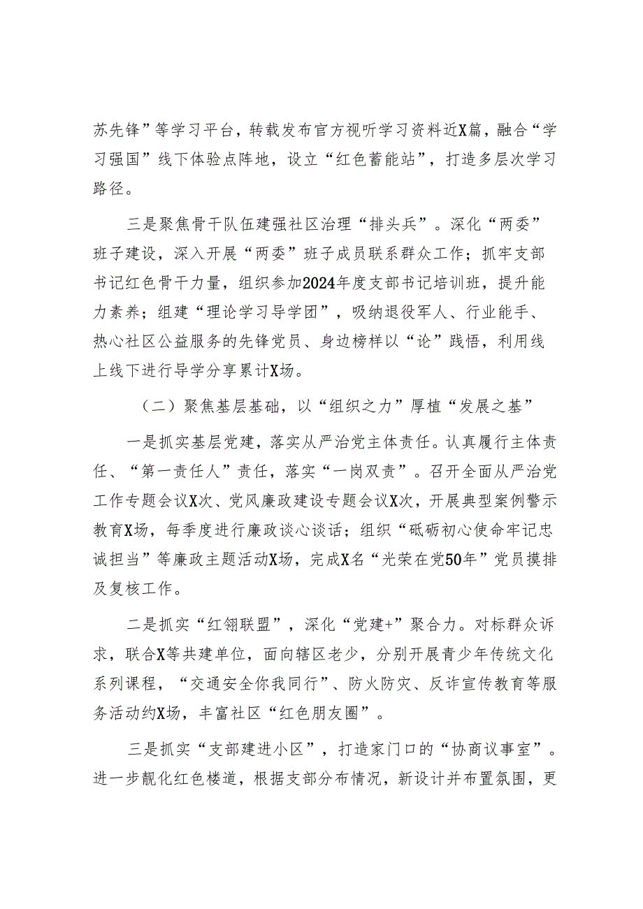 社区2024工作总结11.docx_第2页
