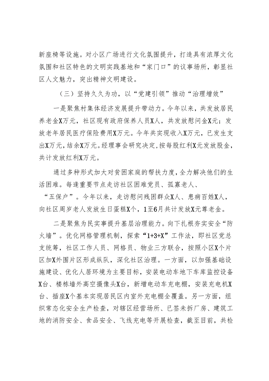 社区2024工作总结11.docx_第3页