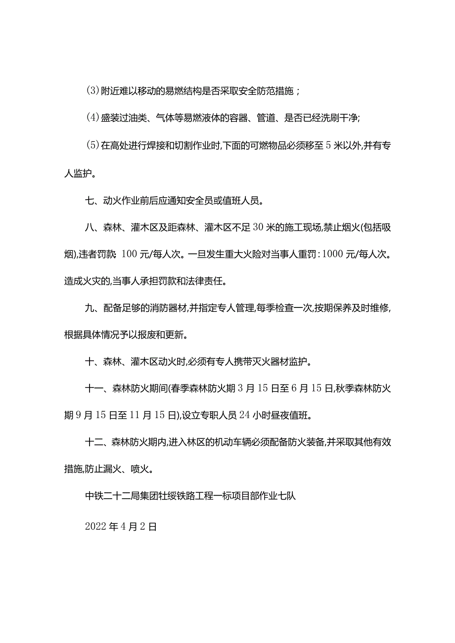 森林防火管理制度(精选4篇).docx_第2页