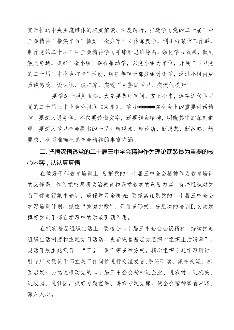 （9篇）在传达学习党的二十三中全会精神会议上的讲话完整版.docx_第3页