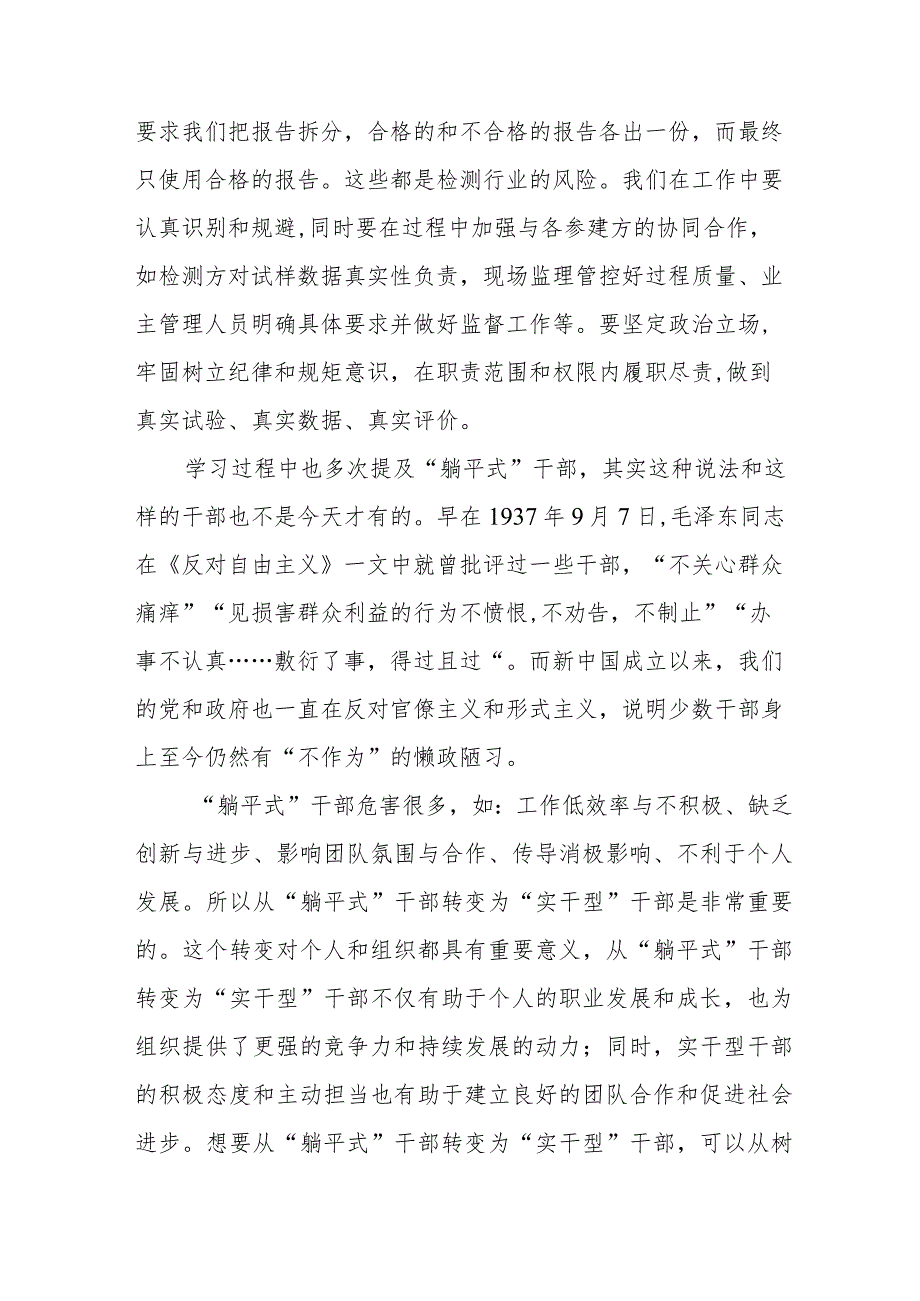 2024年乡镇街道社区党委书记学习《全党党纪教育》个人心得体会 （合计3份）.docx_第3页