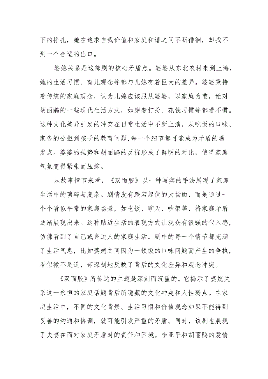 《双面胶》观后感.docx_第2页