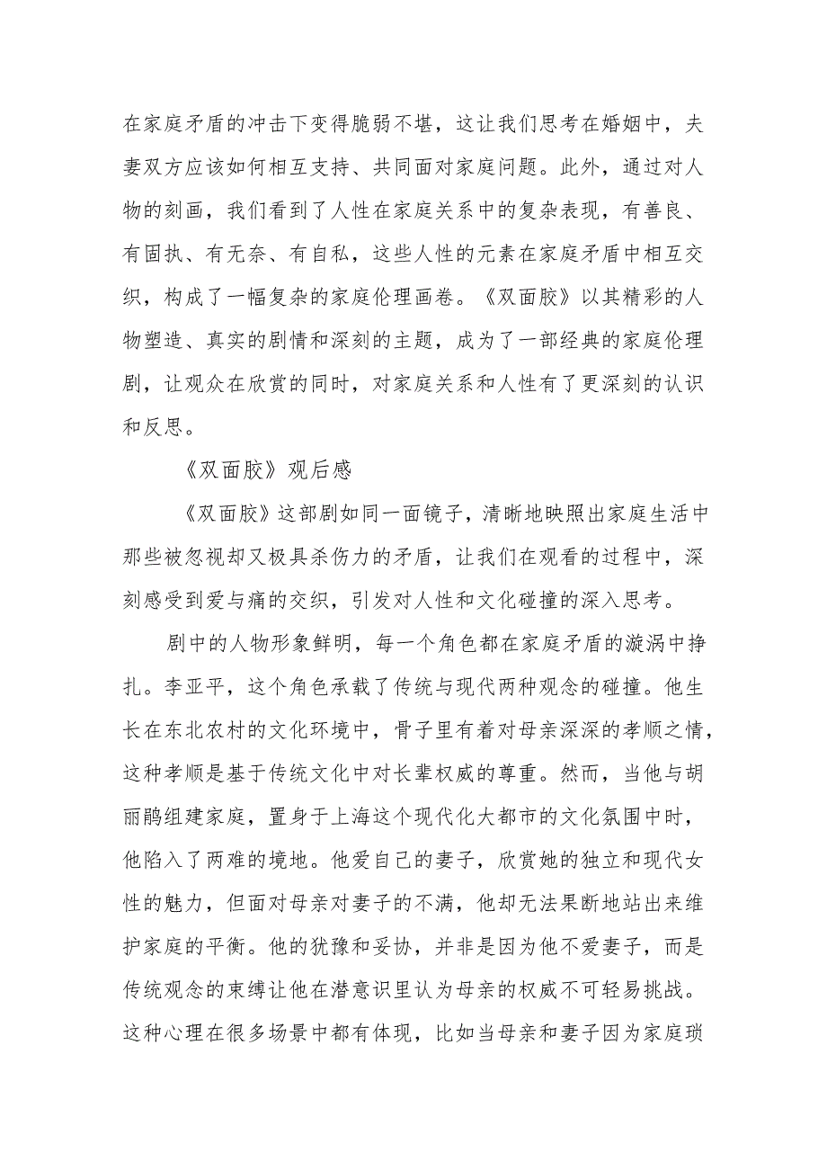 《双面胶》观后感.docx_第3页