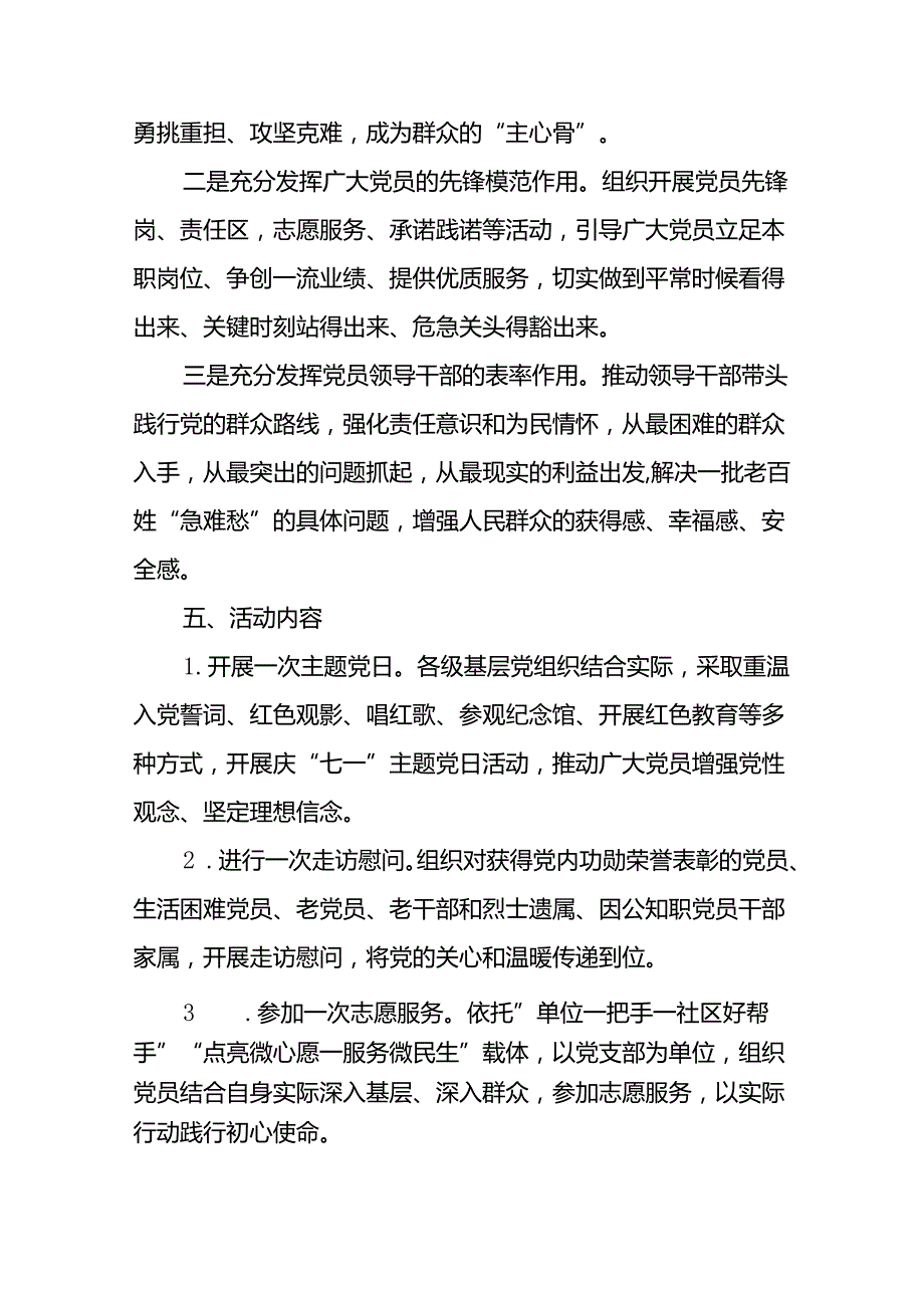 关于庆祝2024年“七一”建党节的活动方案13篇.docx_第2页