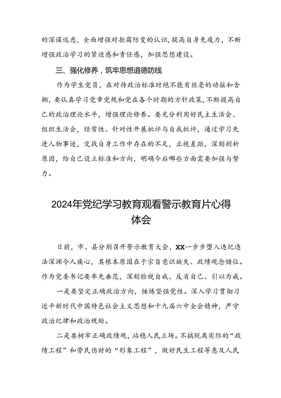 领导干部党纪学习教育警示教育会心得体会15篇.docx_第2页