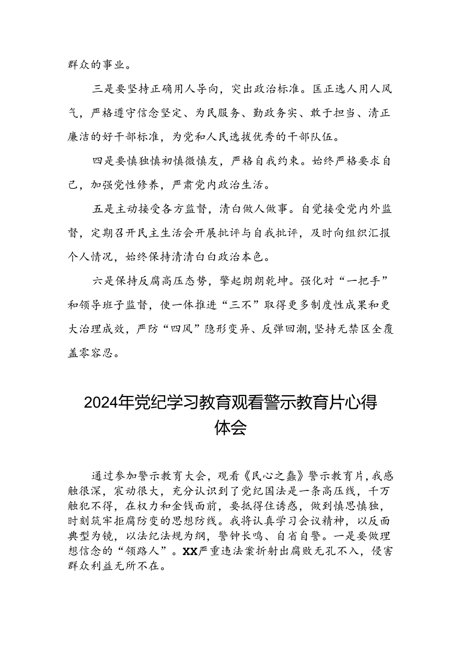 领导干部党纪学习教育警示教育会心得体会15篇.docx_第3页