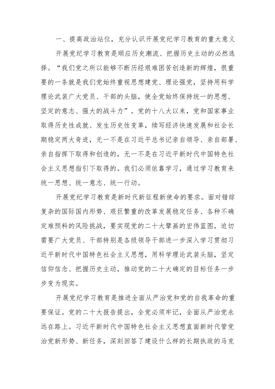 学习2024年《党纪培训教育》交流研讨会发言稿 （汇编9份）.docx_第3页