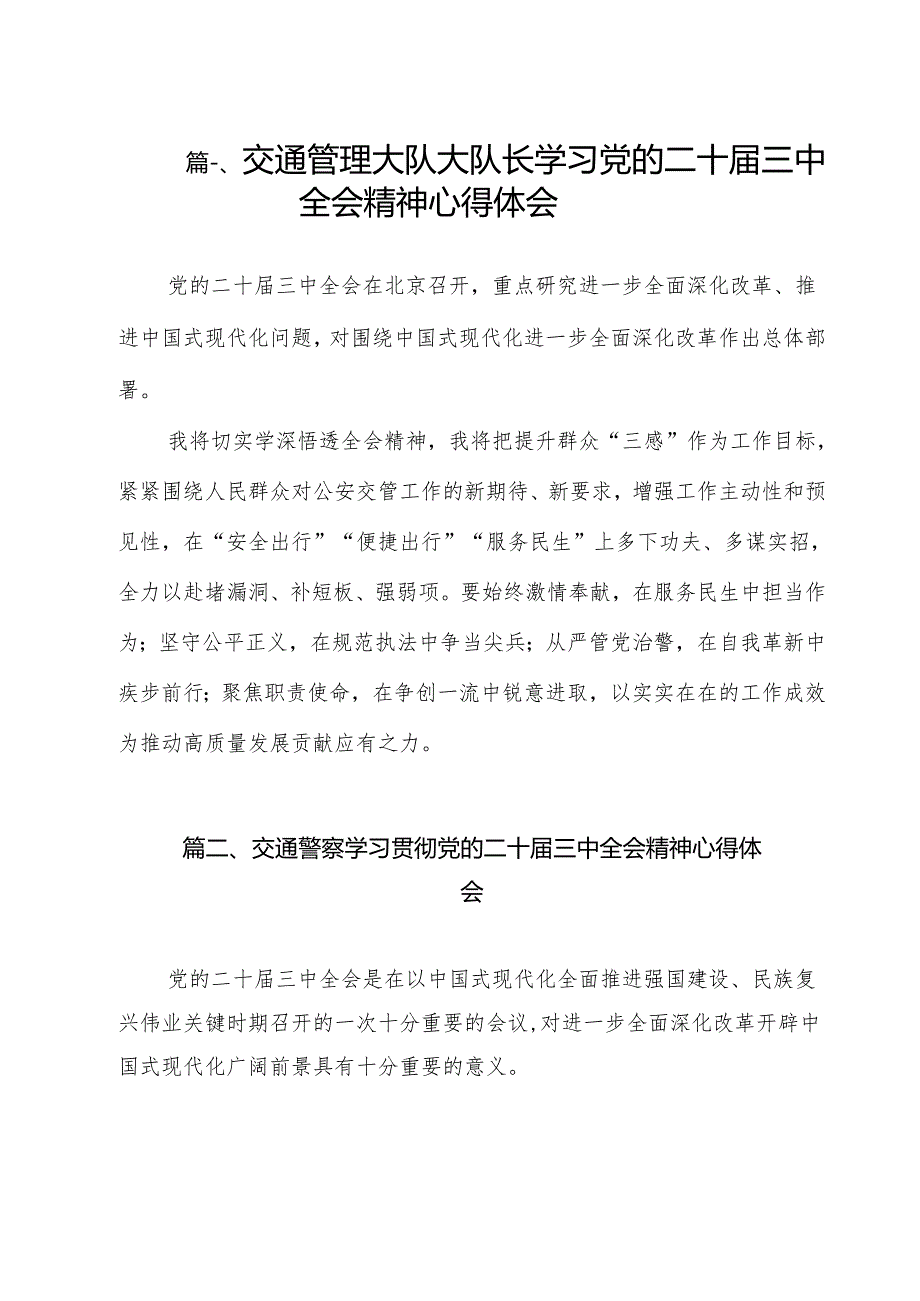交通管理大队大队长学习党的二十三中全会精神心得体会（共12篇）.docx_第2页