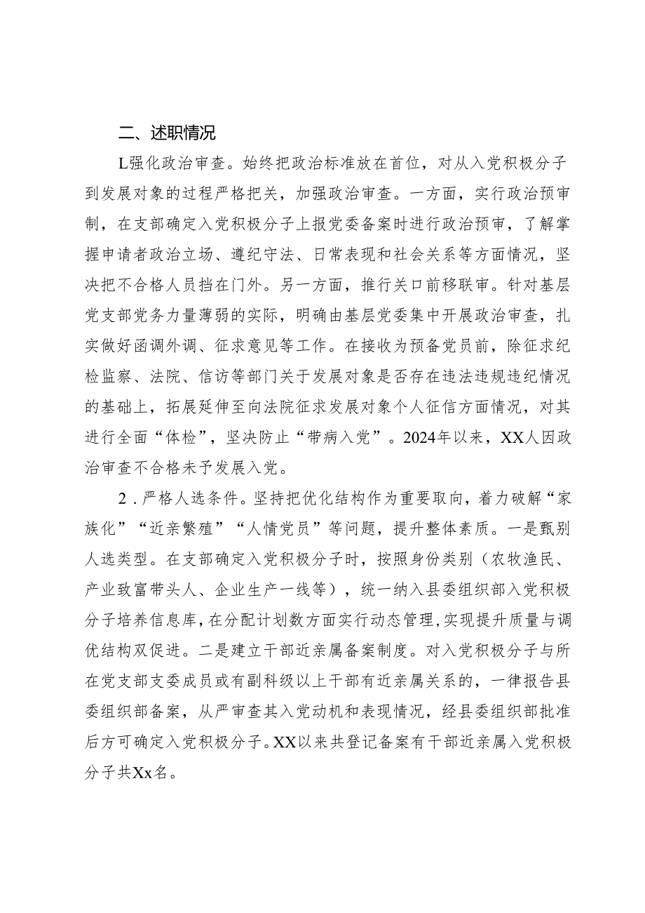2024述职述德述廉报告.docx_第2页