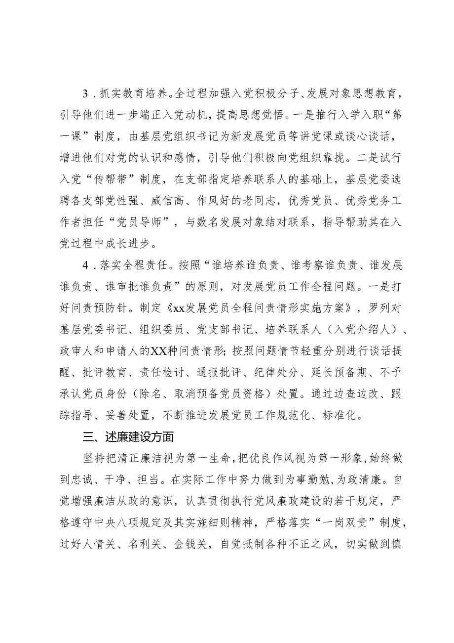 2024述职述德述廉报告.docx_第3页