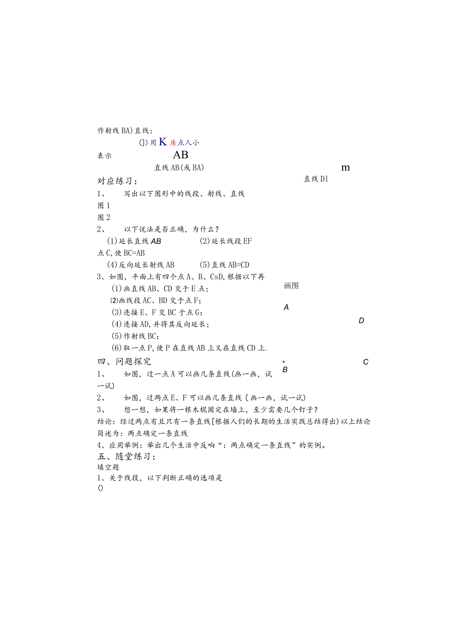鲁教版(五四制）》六年级下册5.1线段、射线、直线学案.docx_第1页