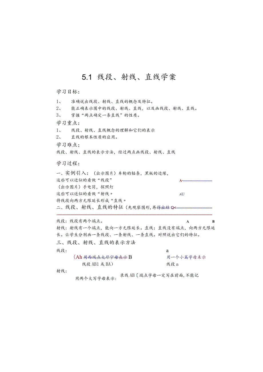 鲁教版(五四制）》六年级下册5.1线段、射线、直线学案.docx_第3页