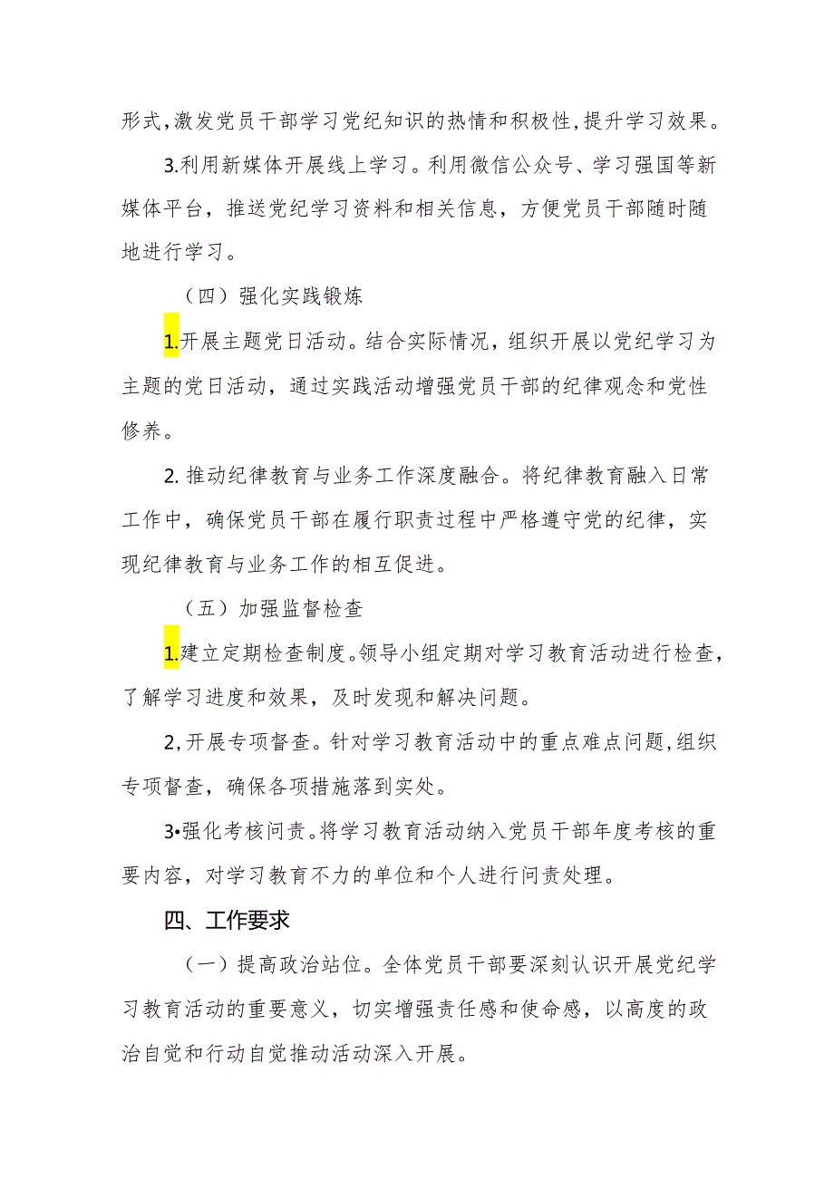 2024年党纪学习教育实施方案(参考模板)十八篇.docx_第3页