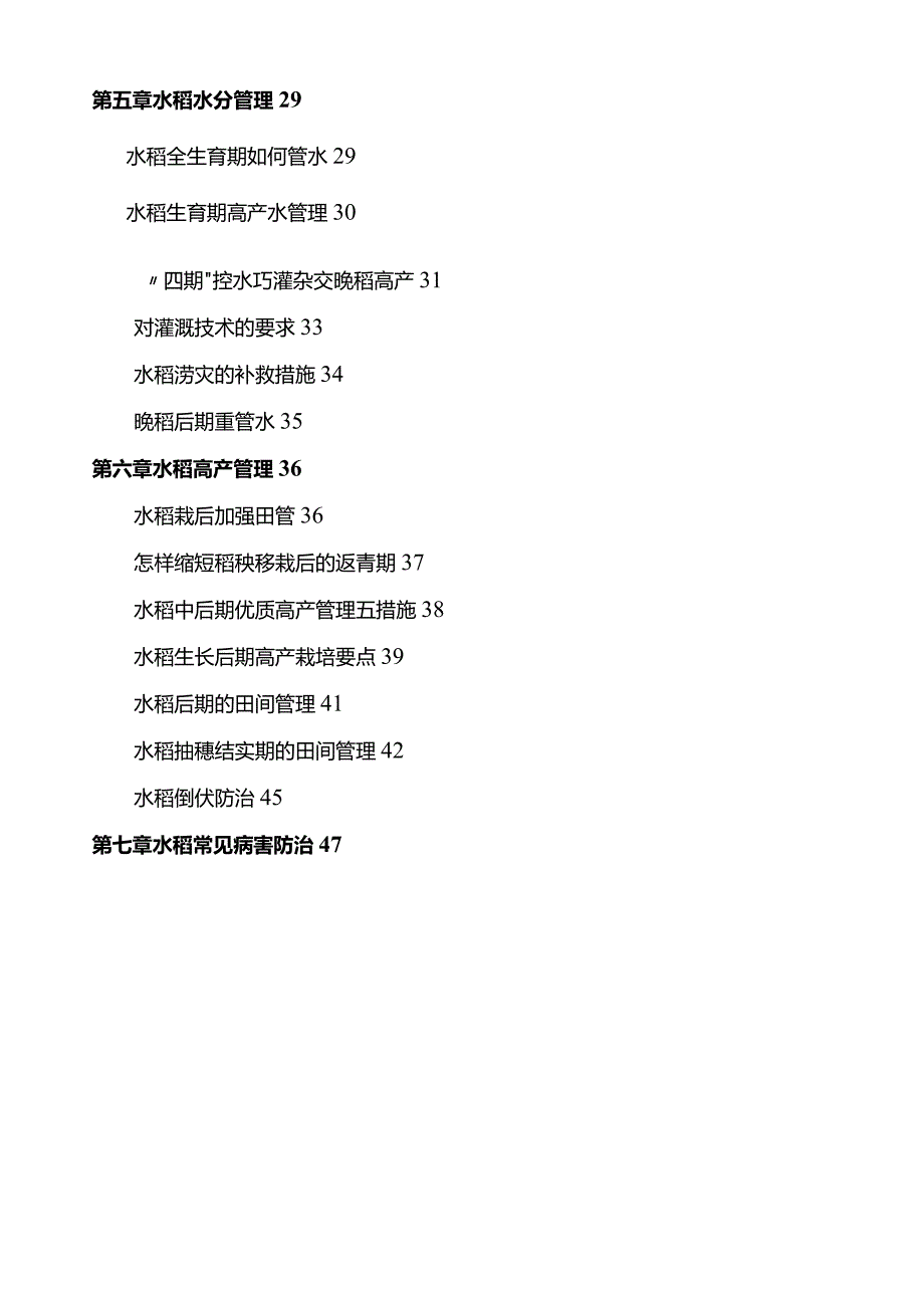 水稻种植技术全.docx_第2页