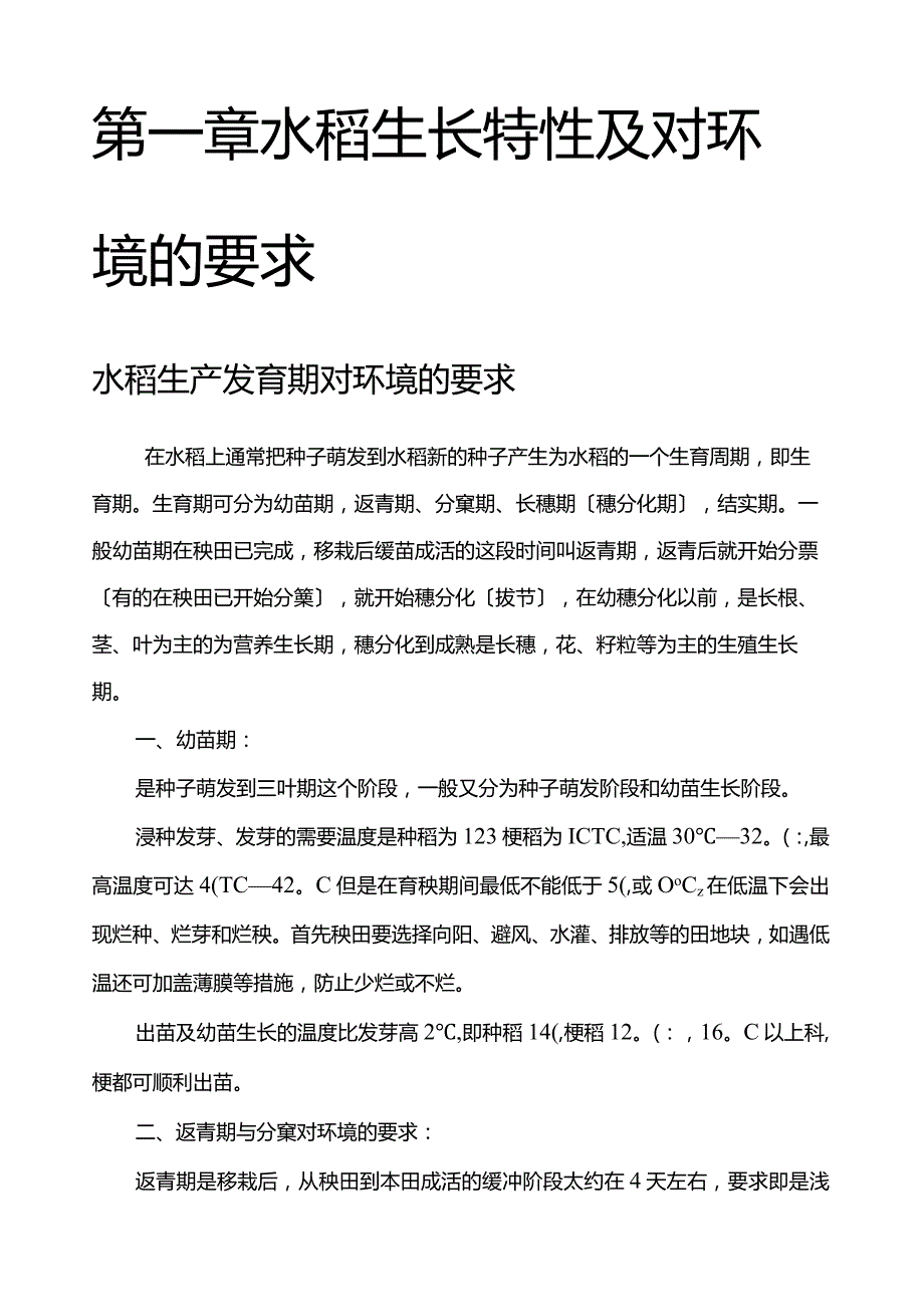 水稻种植技术全.docx_第3页