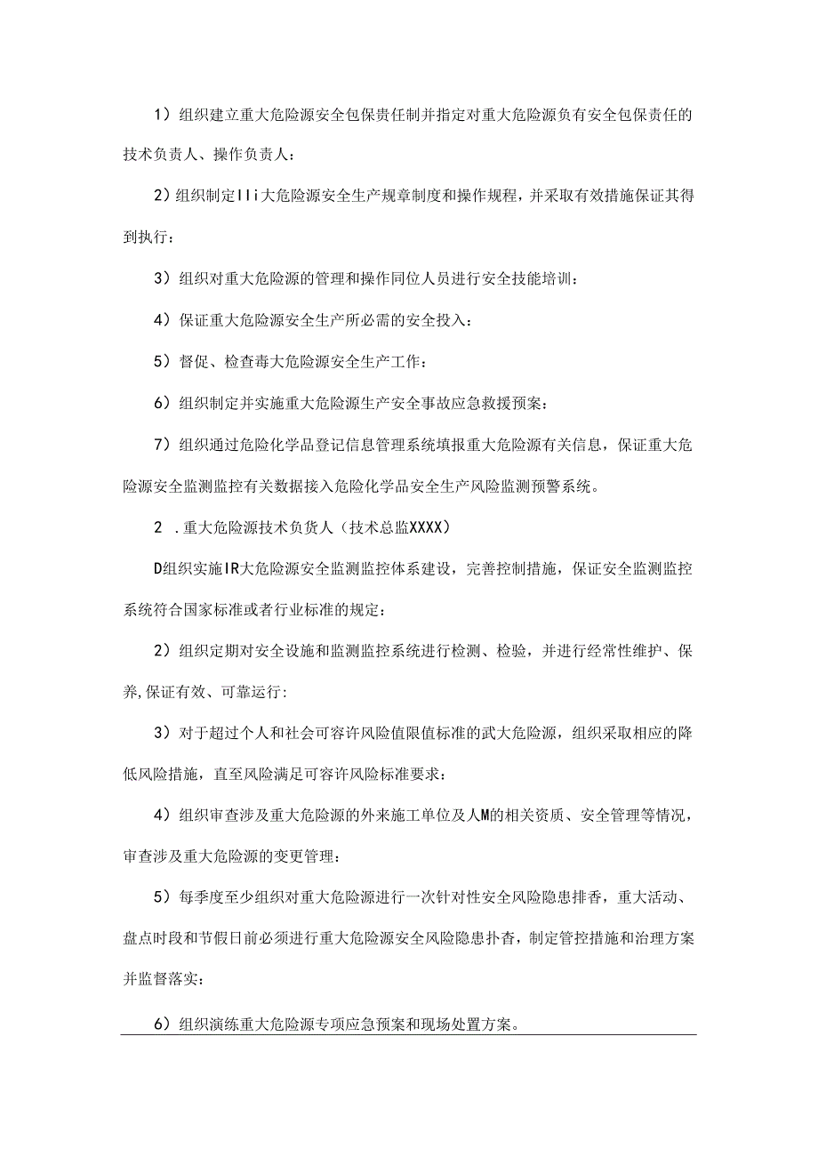 重大危险源安全包保责任制及管理规定(1).docx_第2页