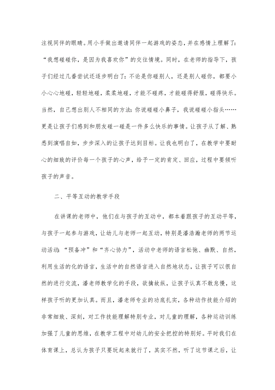 区角观摩心得6篇.docx_第2页