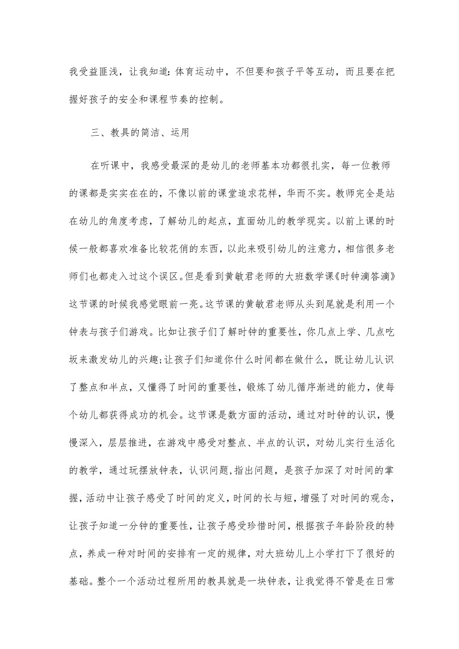 区角观摩心得6篇.docx_第3页