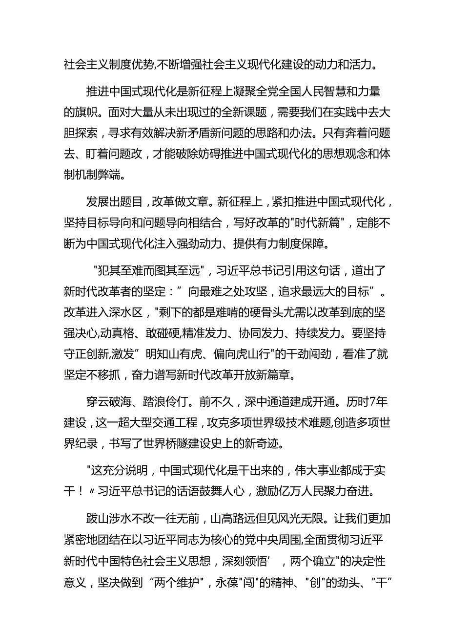 2024二十三中全会的研讨发言材料及心得体会精选7篇.docx_第3页