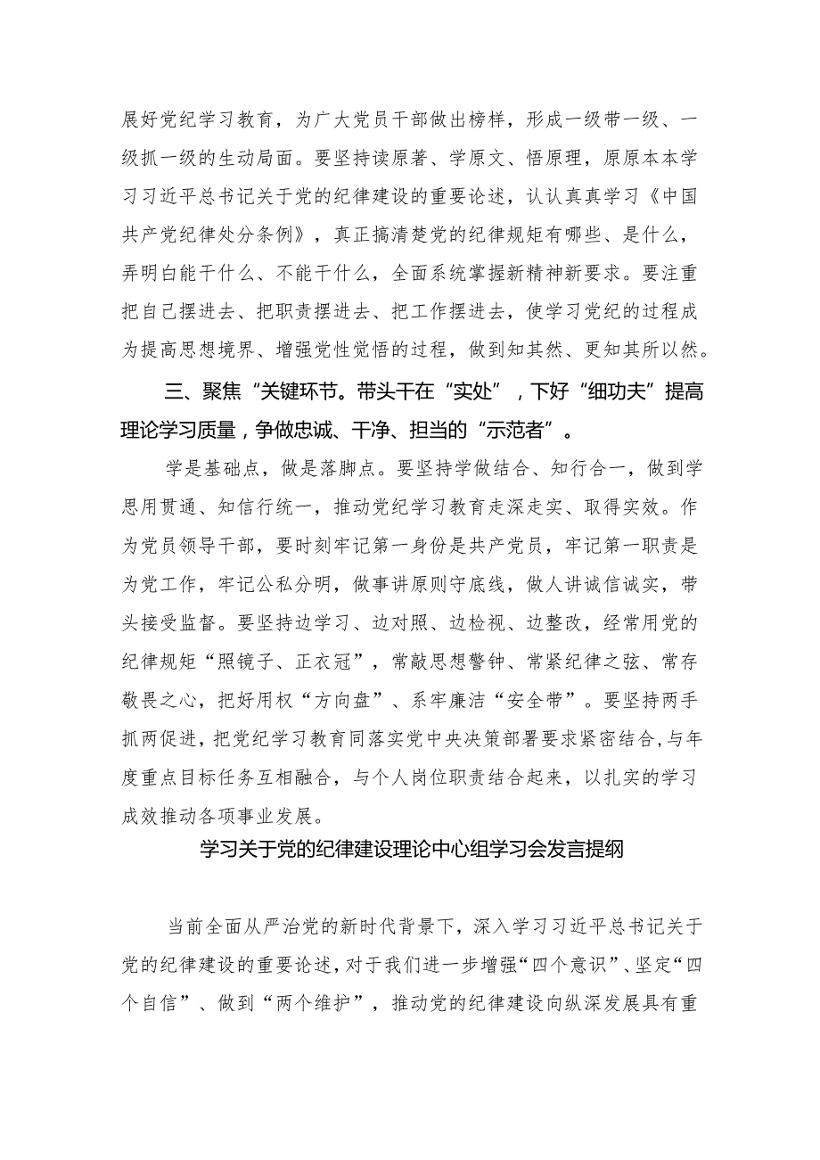 2024年全面加强党的纪律建设的重要论述专题学习研讨交流发言7篇（详细版）.docx_第2页