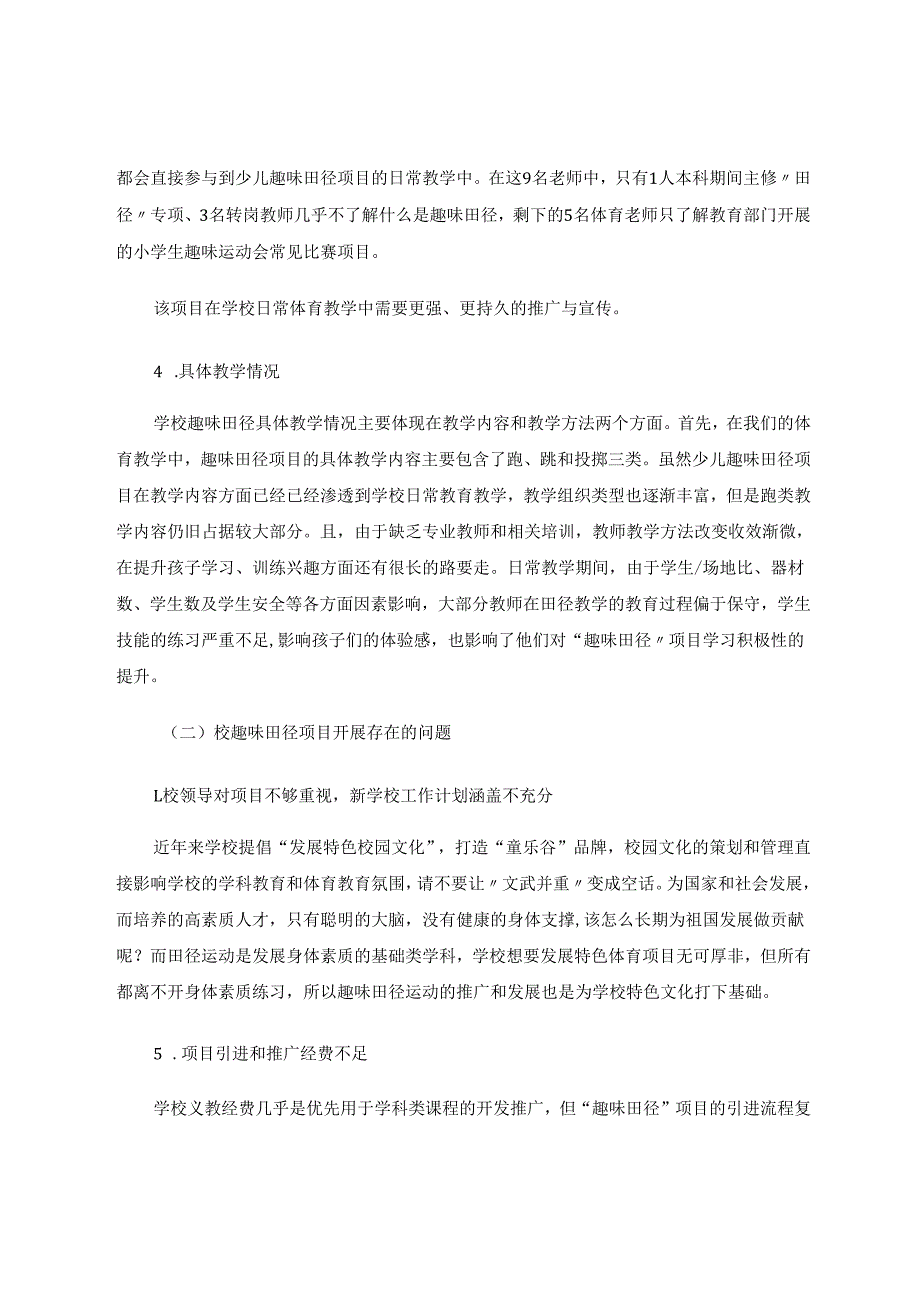 趣味田径项目开展的现状与解决方法研究 论文.docx_第3页
