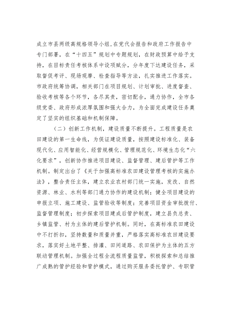 某某市高标准农田建设情况的调研报告.docx_第2页
