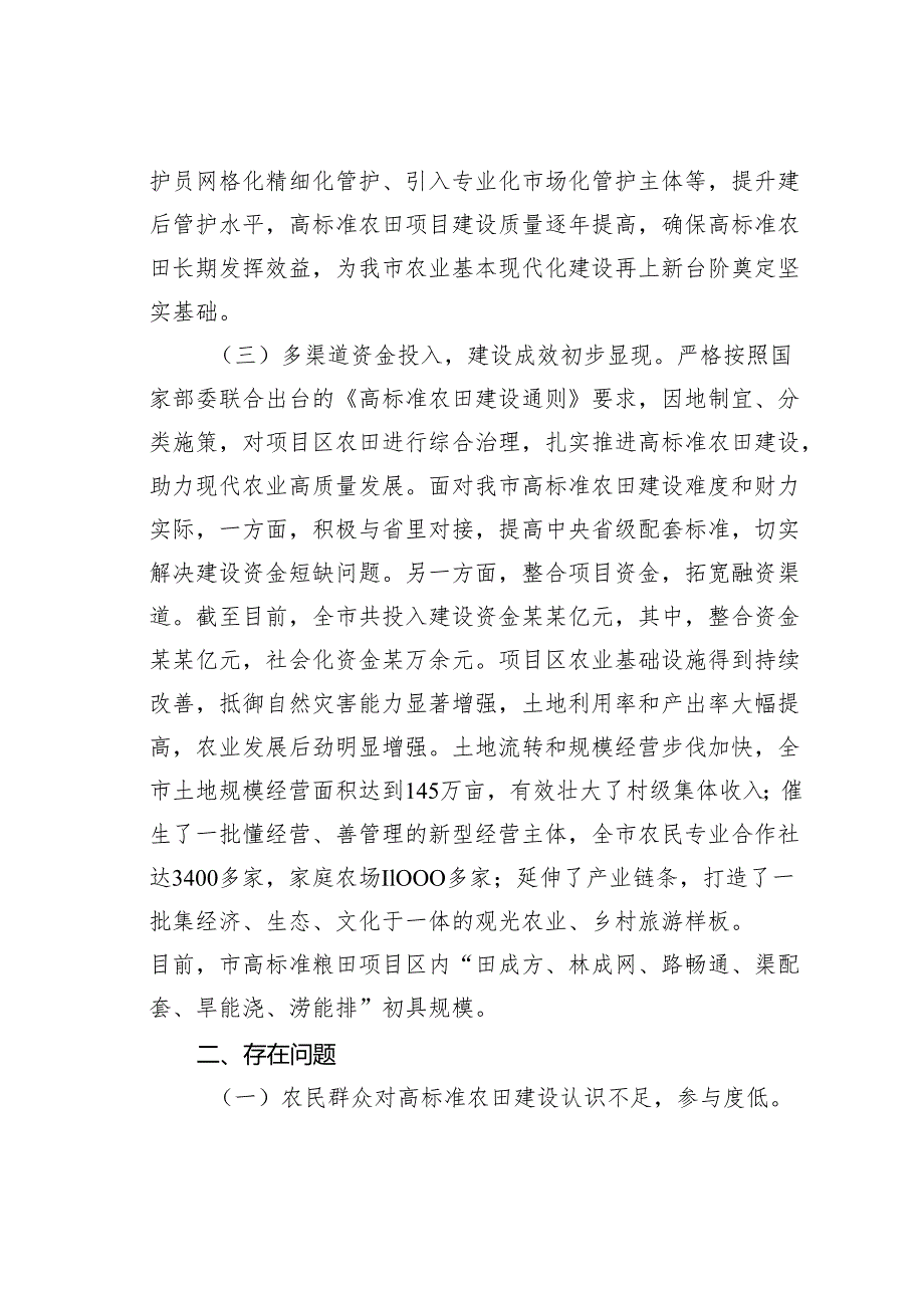 某某市高标准农田建设情况的调研报告.docx_第3页