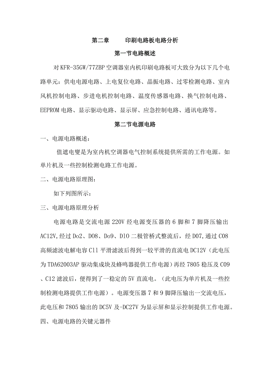 海信KFR35GW／77ZBP直流变频系列空调维修手册.docx_第3页