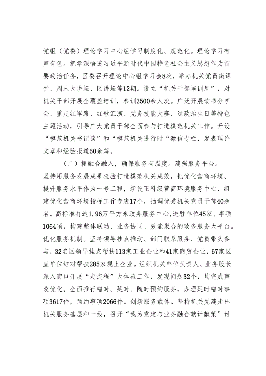 某某区关于抓基层党建促模范机关创建工作情况的报告.docx_第2页