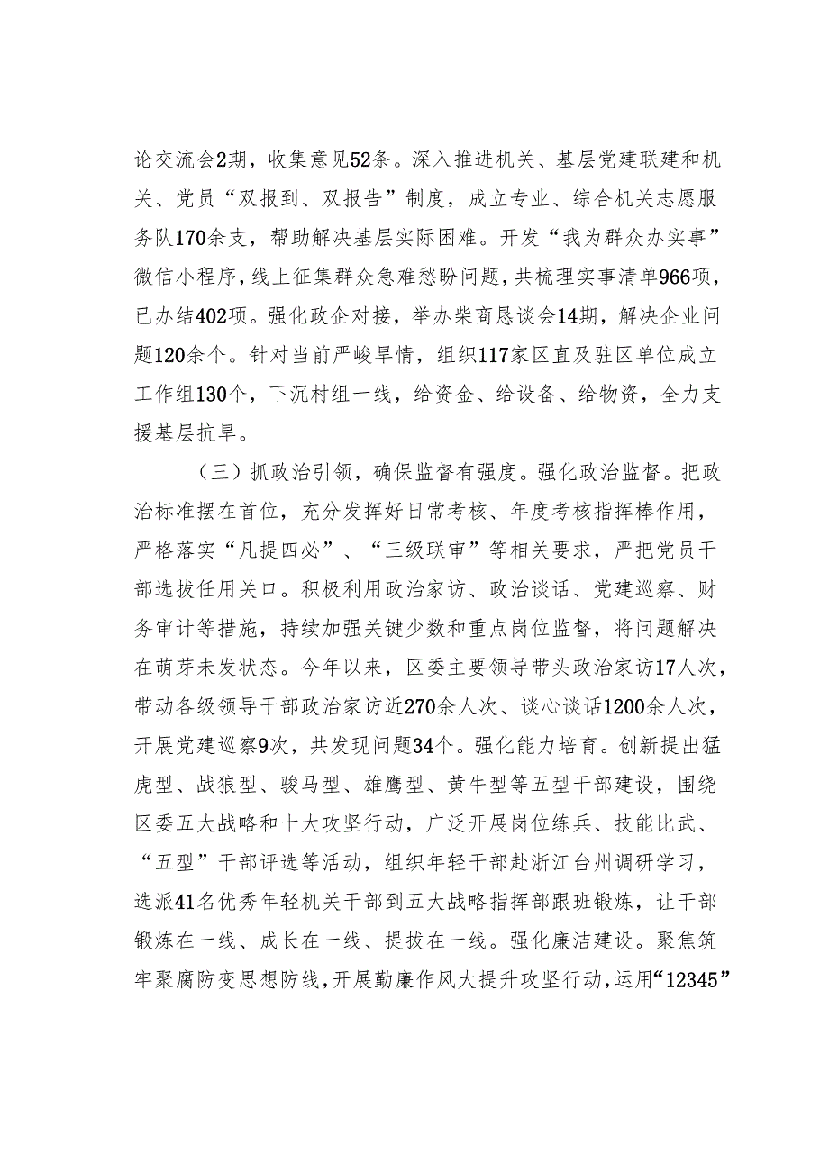 某某区关于抓基层党建促模范机关创建工作情况的报告.docx_第3页