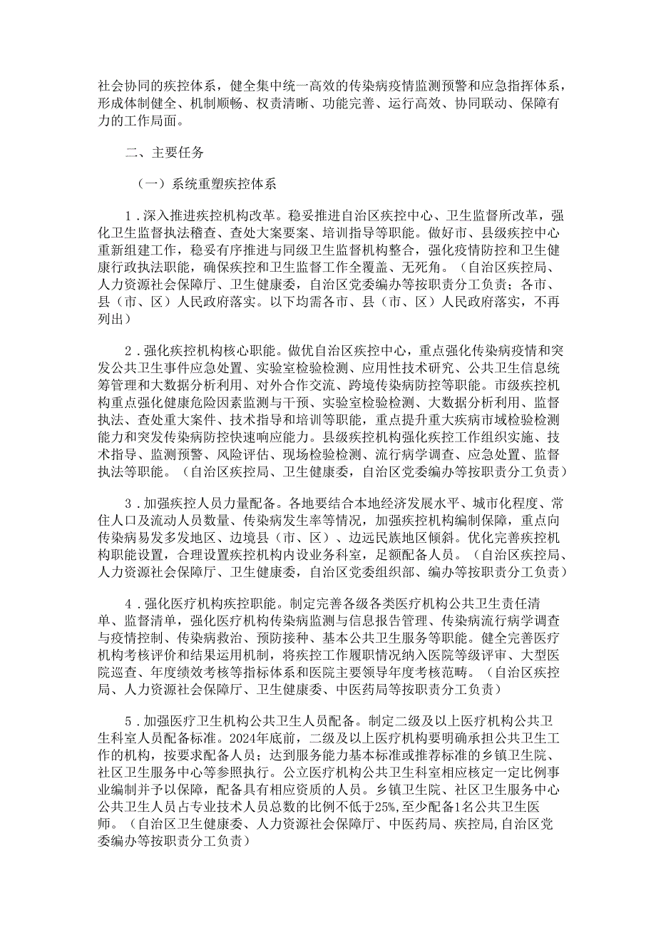 2024.6《关于推动广西疾病预防控制事业高质量发展实施方案》.docx_第2页