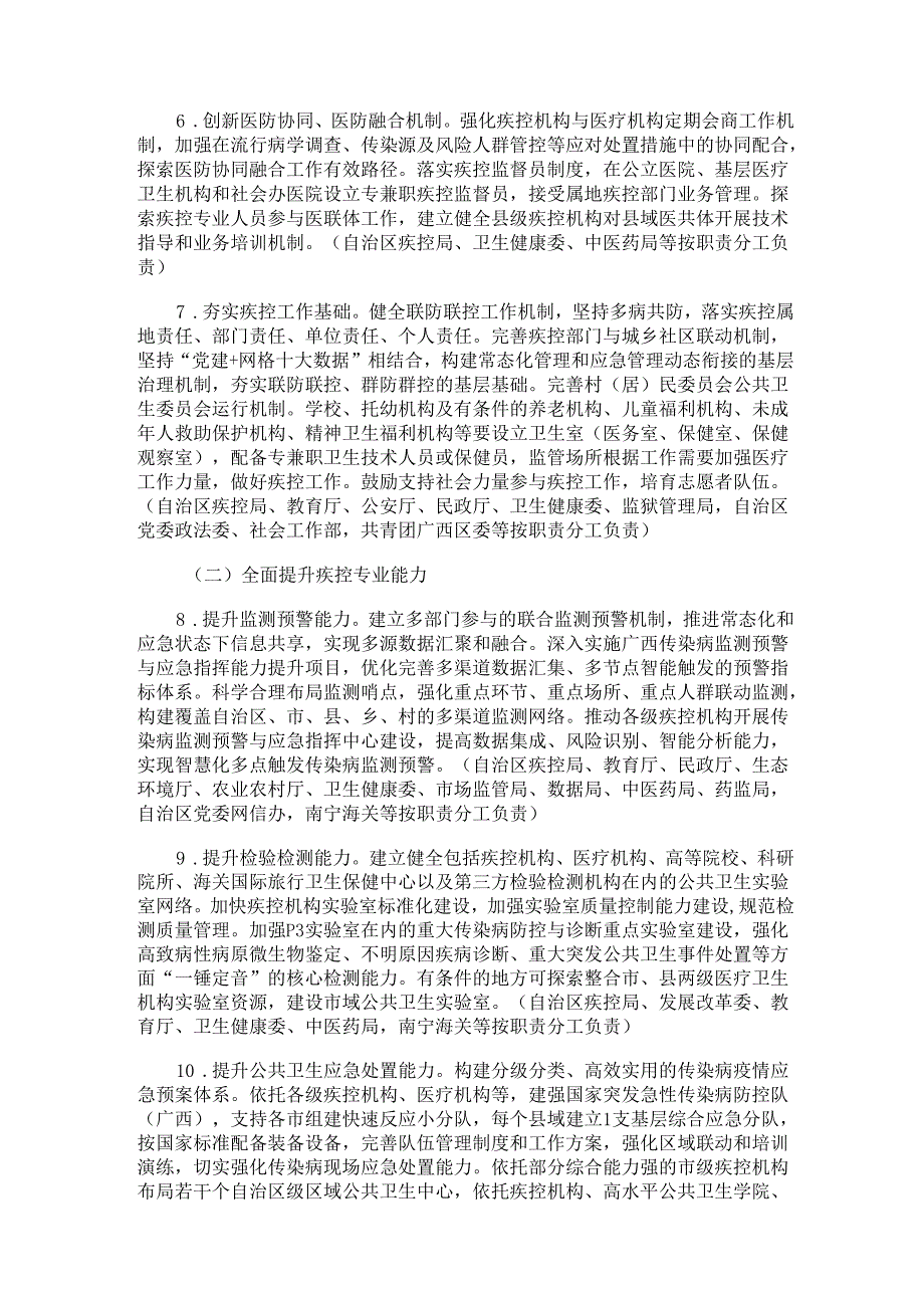 2024.6《关于推动广西疾病预防控制事业高质量发展实施方案》.docx_第3页