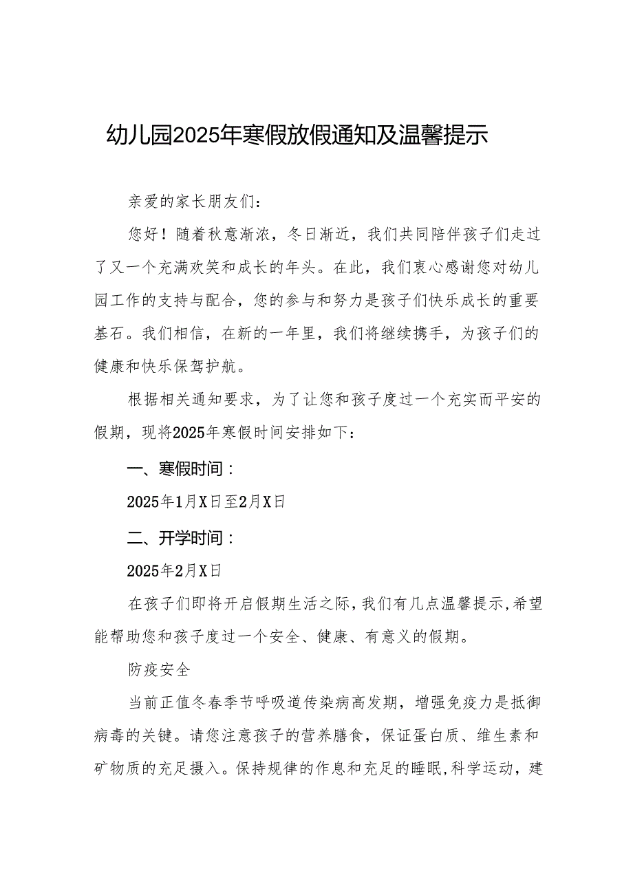 四篇2025年幼儿园寒假放假通知.docx_第1页