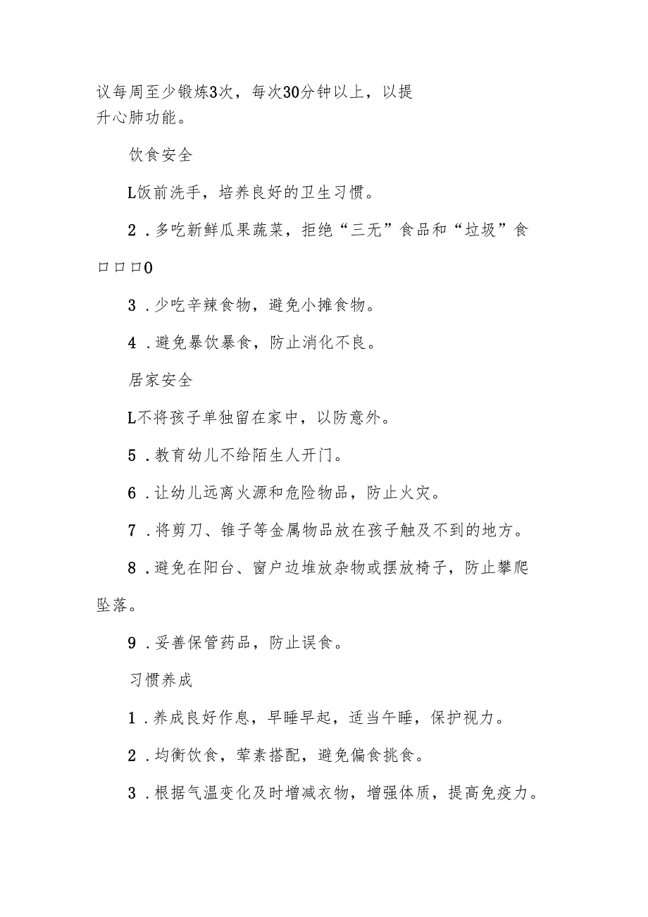 四篇2025年幼儿园寒假放假通知.docx_第2页