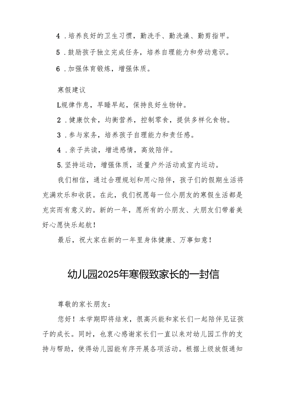 四篇2025年幼儿园寒假放假通知.docx_第3页
